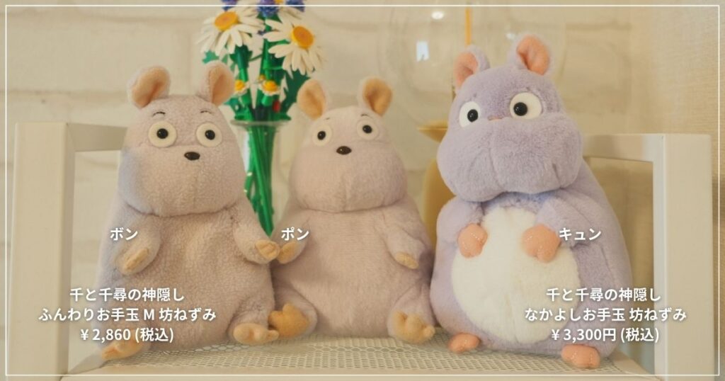 千と千尋の神隠しに出てくる坊ねずみのぬいぐるみが3体並んだ画像