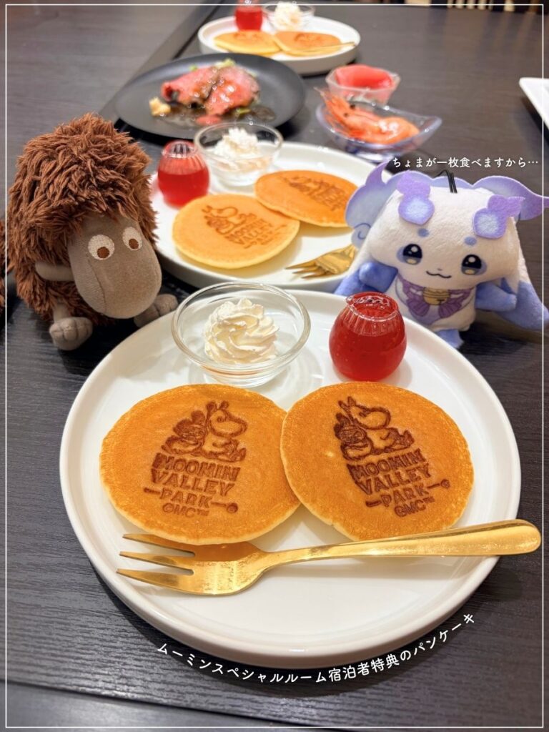 埼玉県飯能市にある休暇村 奥武蔵の、ディナービュッフェで、ムーミンスペシャルルーム宿泊者限定で食べられるパンケーキの画像（2026年5月撮影）