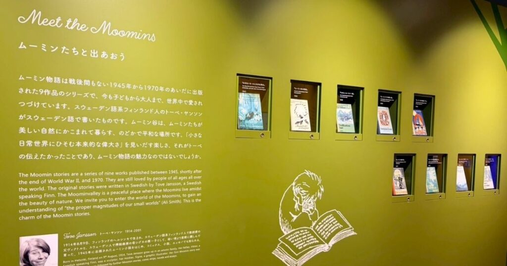 ムーミンバレーパークにあるコムスケという建物の2階にある特別展示室の様子