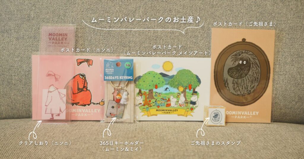 ムーミンバレーパークのお土産写真