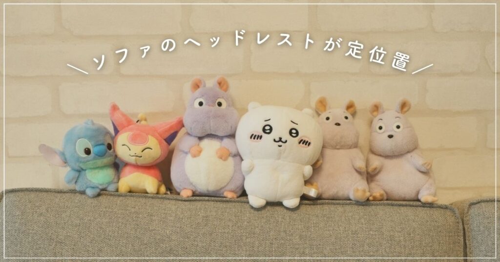 スティッチ、エネコ、ちいかわ、坊ねずみのぬいぐるみがソファで横並びになっている画像