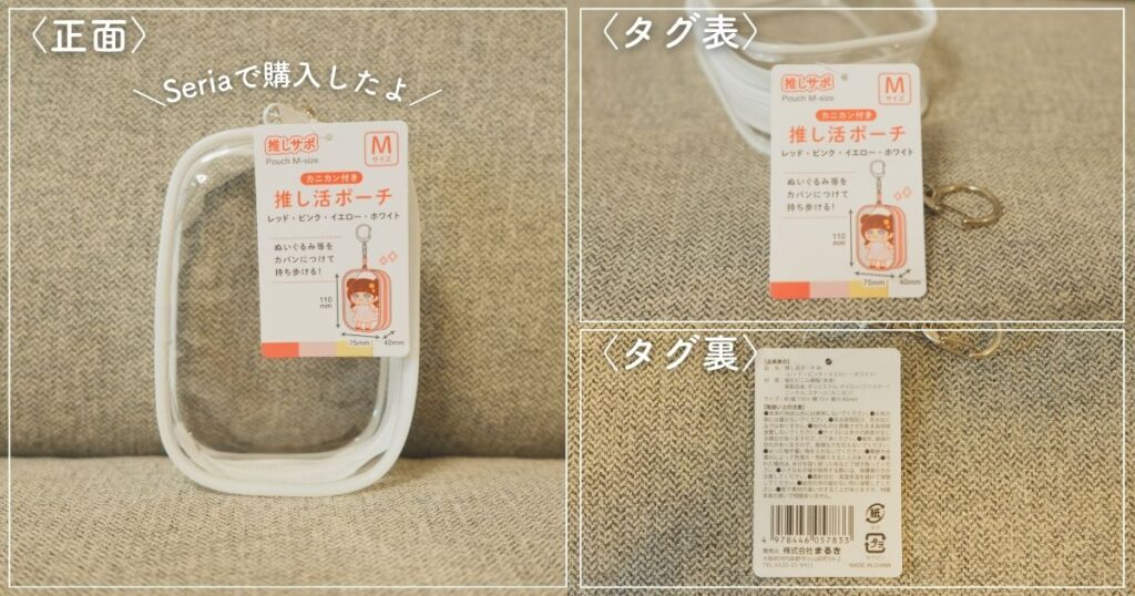 Seriaで販売されている推し活ポーチの画像