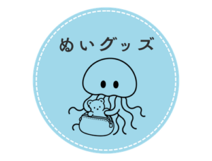 「ぬいぐっず」と書かれた画像