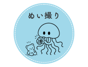 「ぬい撮り」と書かれた画像
